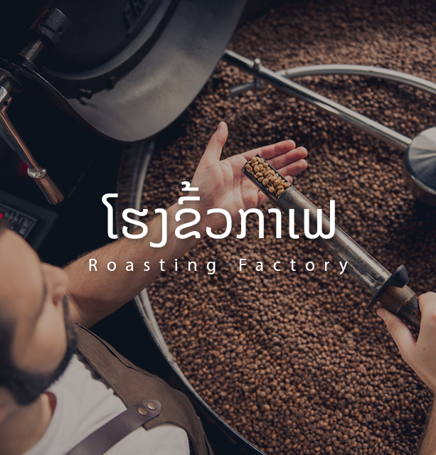 Roasting Factory